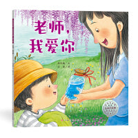 生命的故事·浓浓的亲情 第2辑：老师，我爱你