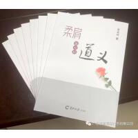 柔肩也应担道义