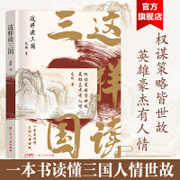 这样读三国