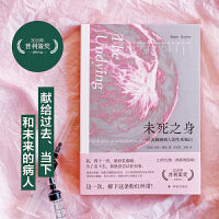 未死之身：一位乳腺癌病人的生死独白（2020年普利策奖作品！一位单亲母亲凄入肝脾的的生存回忆录！“我，四十一岁，确诊乳腺癌。为了活下去，我愿意尝试任何事。”）