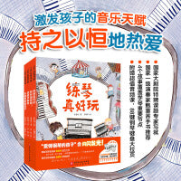 爱弹钢琴的孩子（全4册）