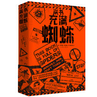 本书充满蜘蛛（诙谐戏谑的“丧尸启示录” 讽刺西方社会的科幻惊悚小说，著名译者姚向辉倾情翻译！）