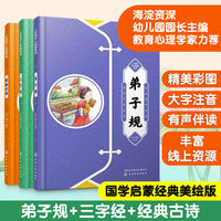 小豆包开心起航：弟子规-三字经-经典古诗（套装3册））