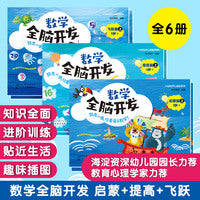 小豆包开心起航：数学全脑开发（套装3册）