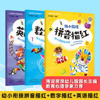 小豆包开心起航：幼小衔接描红（套装3册）