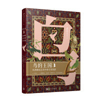 鸟的王国：欧洲雕版艺术中的鸟类图谱. 3（99博物艺术志）