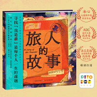 旅人的故事精装点读版海豚绘本花园儿童图画故事书畅销绘本幼儿园宝宝亲子阅读幼儿读物