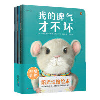 暖房子国际精选绘本·了不起的小孩·第二辑（套装共6册）