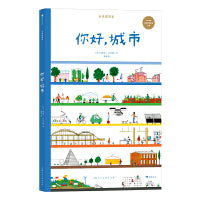 未来建筑家：你好，城市 荣获2019年韦斯普奇童书大奖 法国设计大师手绘 图解近现代经典建筑