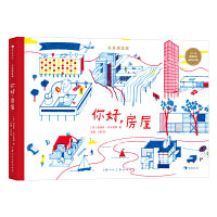 未来建筑家：你好，房屋 荣获2013年博洛尼亚国际童书展非虚构类“特别推荐奖”