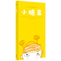 小糖果（奇想国童书）入选德国图书艺术基金会最美童书、德国“白乌鸦书目”；培养孩子的自我管理意识，在潜移默化中养成好习惯