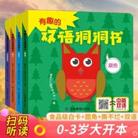 有趣的双语洞洞书（全4册）：锻炼手脑互动能力，探索阅读能力 洞洞探索，培养细节观察力和记忆力，日常生活场景
