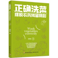 正确洗菜：摆脱农药残留阴影