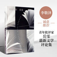 爱的分析