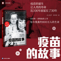 疫苗的故事（译文纪实系列·自然与人）