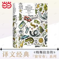 译文经典：特斯拉自传