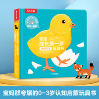 宝宝成长第一步玩具书第二辑 动物宝宝