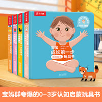 宝宝成长第一步玩具书第二辑（共4册）