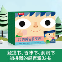 我的感官真有趣（触摸+香味+洞洞，能拼图的感官激发玩具书  5册礼盒装)