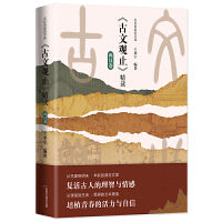名校青春国学课：《古文观止》精读（两汉卷）
