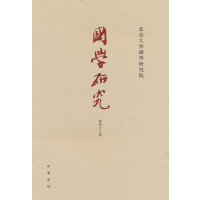 国学研究（第48卷）
