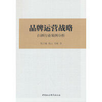 品牌运营战略-（白酒行业案例分析）
