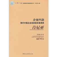 企聚丝路：海外中国企业高质量发展调查（肯尼亚）