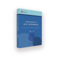 石家庄市老年人需求与供给调研报告