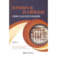 从传统银行业到互联网金融