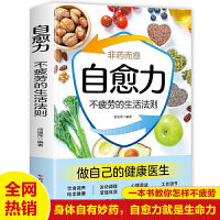 自愈力：不疲劳的生活法则 女性健康养生生活指南 零基础养生入门秘籍掌握健康生活方式的方法 积极乐观的心理面对疾病问题 健康身心的居家有氧运动 女生健康养生饮食习惯
