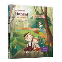 Hansel and Gretel 汉塞尔与格蕾特（精装本）—小学英语戏剧绘本