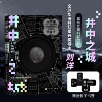 井中之城