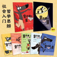 穿内裤的狼（全7册）
