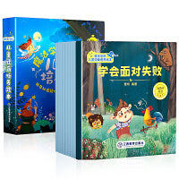 魔法学院儿童逆商培养绘本儿童挫折教育阅读书籍幼儿情绪管理与性格培养思维宝宝睡前故事书早教书【10册】