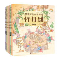 狐狸家的中国味道(套装共6册)