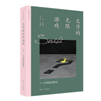 文字的无限游戏：2022中国随笔精选 太阳鸟文学年选全新改版 二十五年，以文学见证时代，与读者共同经历身边所发生的一切平凡和不平凡，留存时代变迁中文学作品的印痕