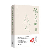 森林中有许多酒：神农架山居笔记