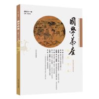 《国学茶座》第31辑（普及国学知识，发表国学新见，培育国学新人）