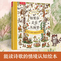 如果你走在丛林里 《当小脚慢下来》插画师新作 情境认知+唯美诗歌+视觉发现绘本