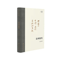 思辨随笔(王元化著作集)