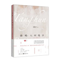糖婚:人间慢步（茅盾文学新人奖·网络文学奖得主蒋离子力作）