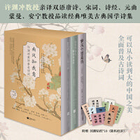 南风知我意 许渊冲英译挚美诗词3册礼盒套装