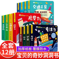 宝贝的奇妙洞洞书 第二辑 全12册 猜猜这是谁 0-3岁婴幼儿早教启蒙认知书撕不烂的立体翻翻玩具书  中英双语智力开发洞洞书