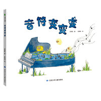 音符变变变  科学性与趣味性融合 开放性与自主性共存  每个孩子都值得拥有的音乐启蒙书 一本可以唱起来的绘本