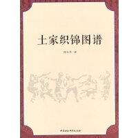土家织锦图谱