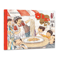 夏至·要吃面（朝）——美绘中国：二十四节气旅行绘本