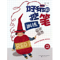 好玩的控笔训练2
