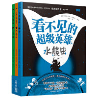 看不见的超级英雄（套装共3册）