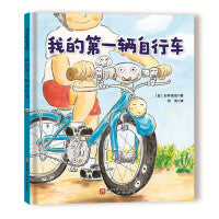 我的第一辆自行车