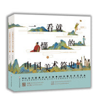 一看就懂的中国美术简史（套装共两册）